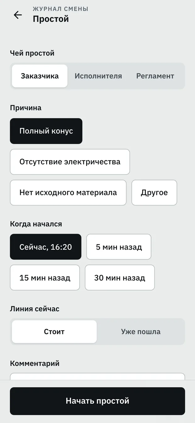 Простой. Чей простой, причина и когда начался