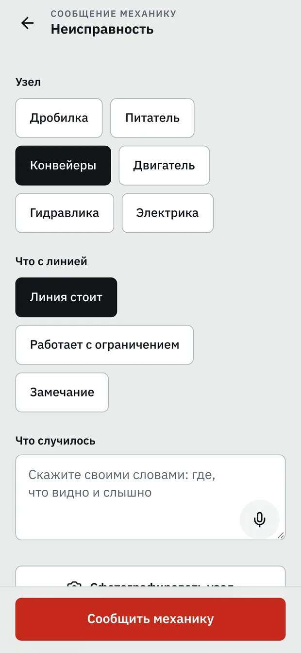 Неисправность. Узел, состояние линии и описание голосом