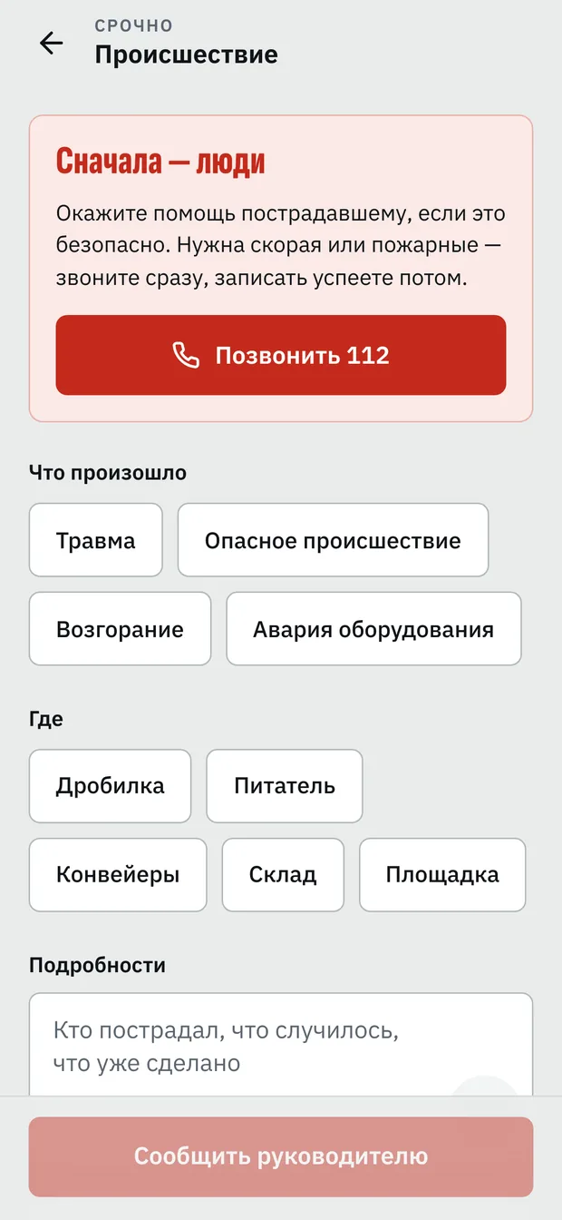 Происшествие. Сначала люди: звонок 112, запись потом