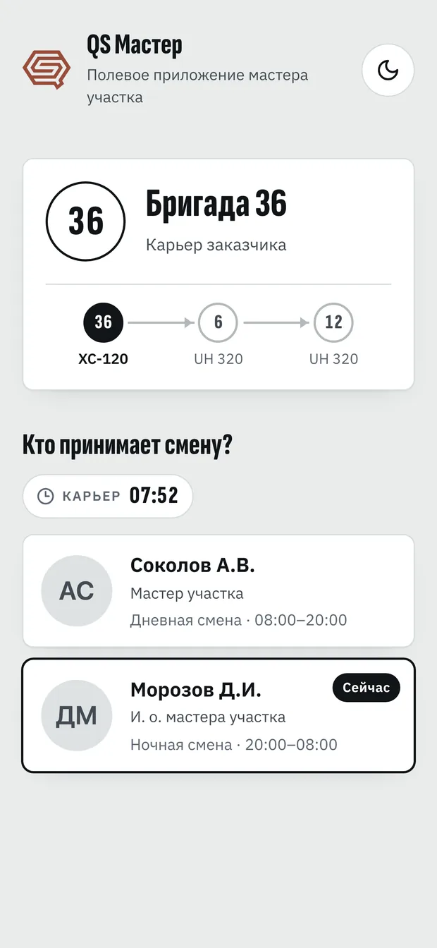 Вход. Мастер выбирает себя и вводит PIN — бригада и линия уже на экране