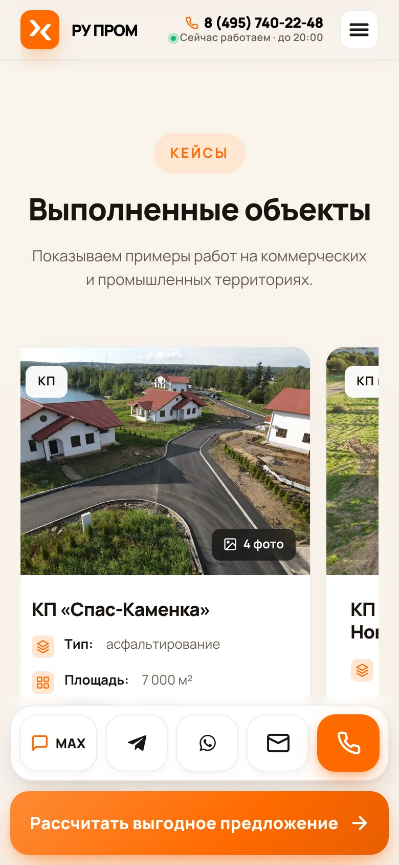 Мобильная карточка объекта «КП Спас-Каменка»