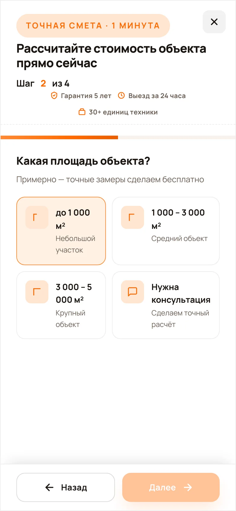 Шаг квиза на телефоне: выбор площади объекта