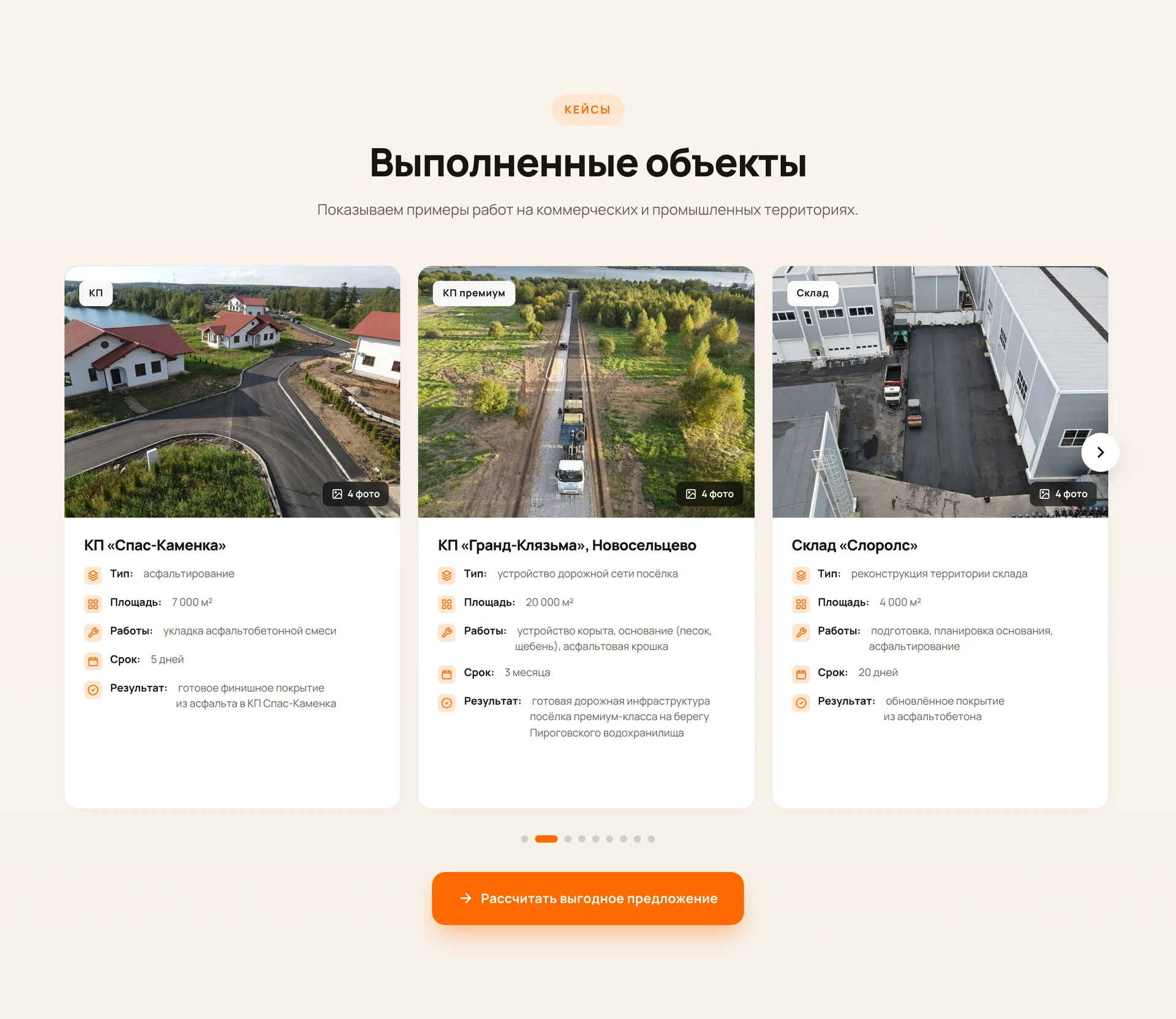 Карусель выполненных объектов с типом работ, площадью и сроками