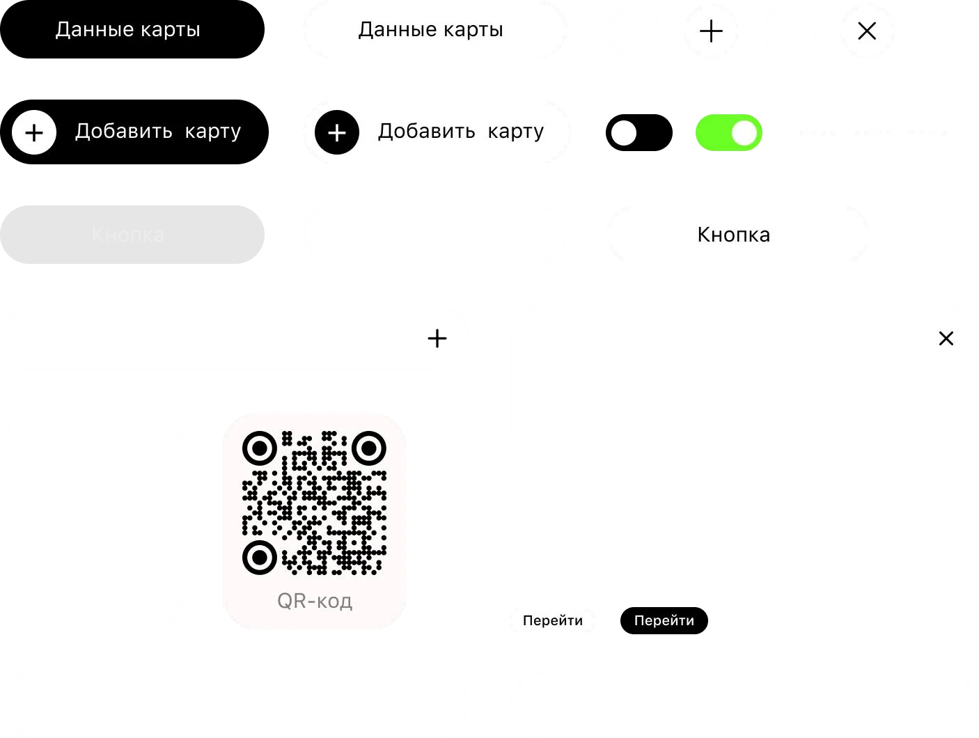 Кнопки, переключатели, поля, плашка выбора типа ключа и QR-код в разных состояниях
