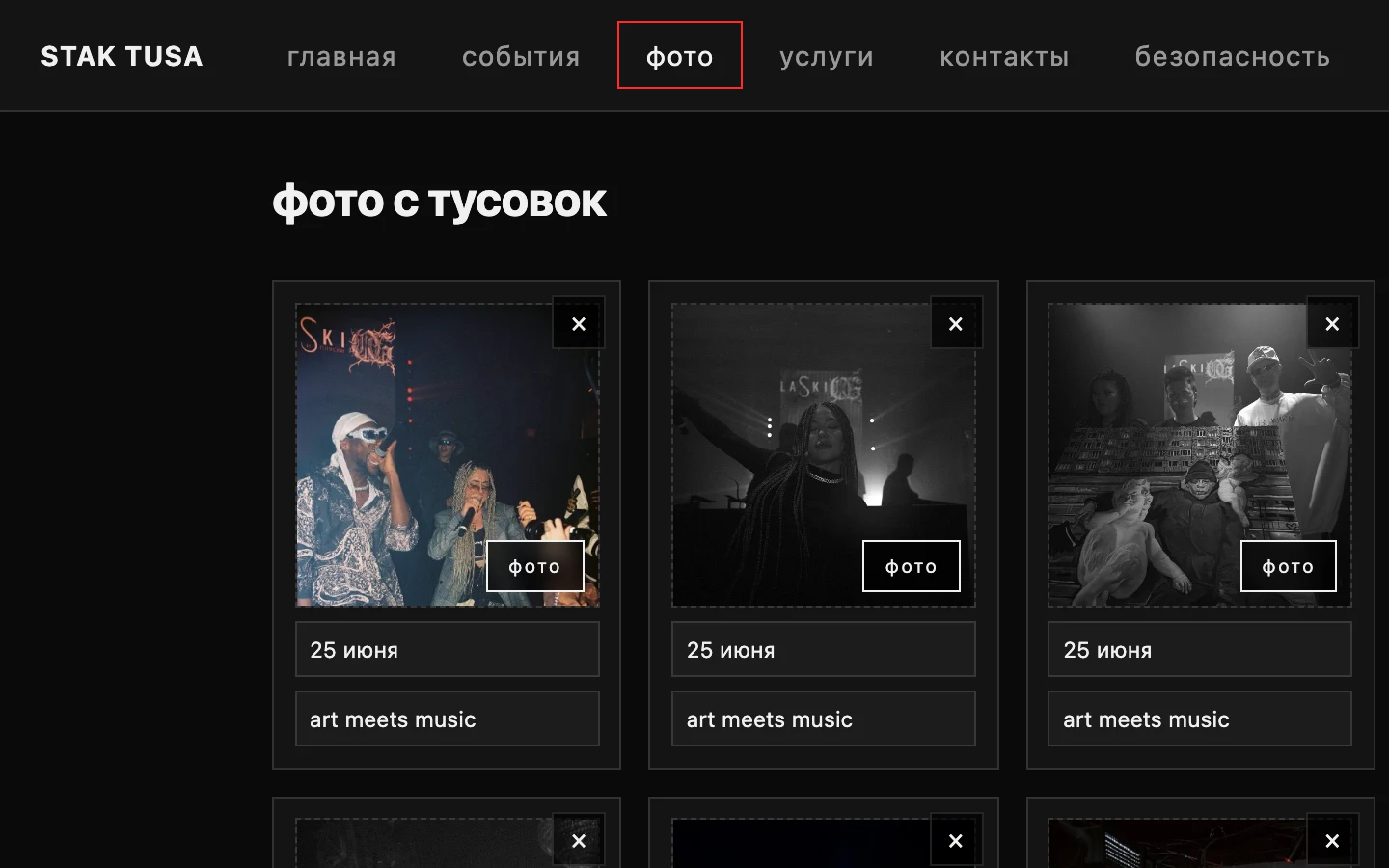 Вкладка «фото» панели с кадрами тусовок