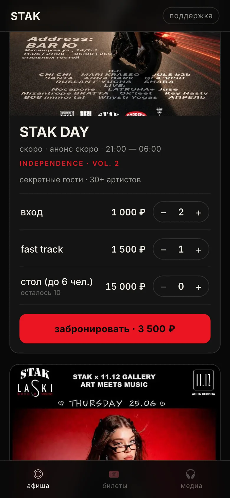 Выбраны билеты, кнопка «забронировать · 3 500 ₽»