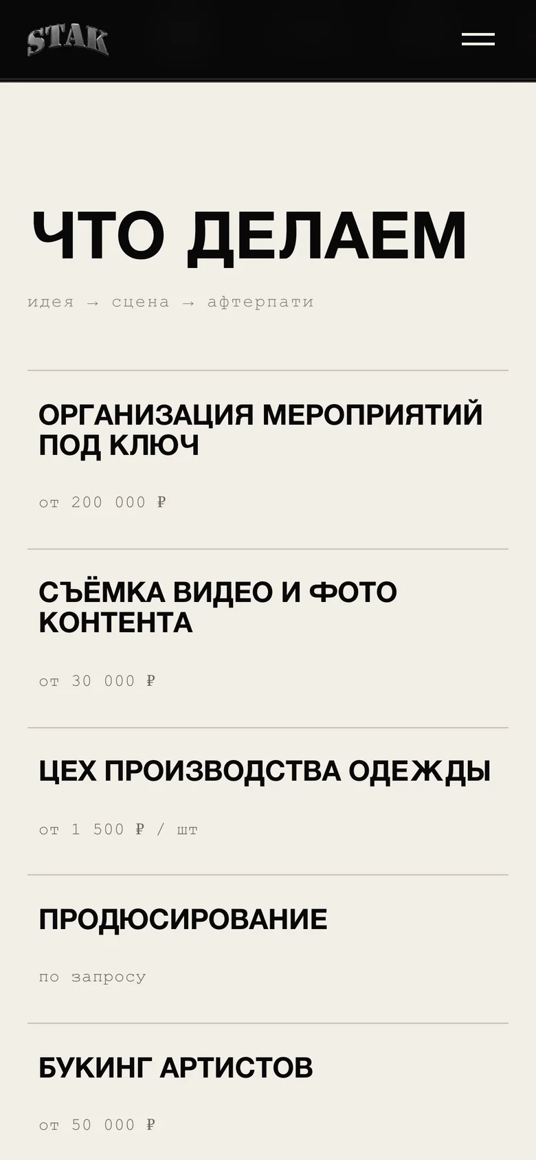 Список услуг STAK с ценами в мобильной версии