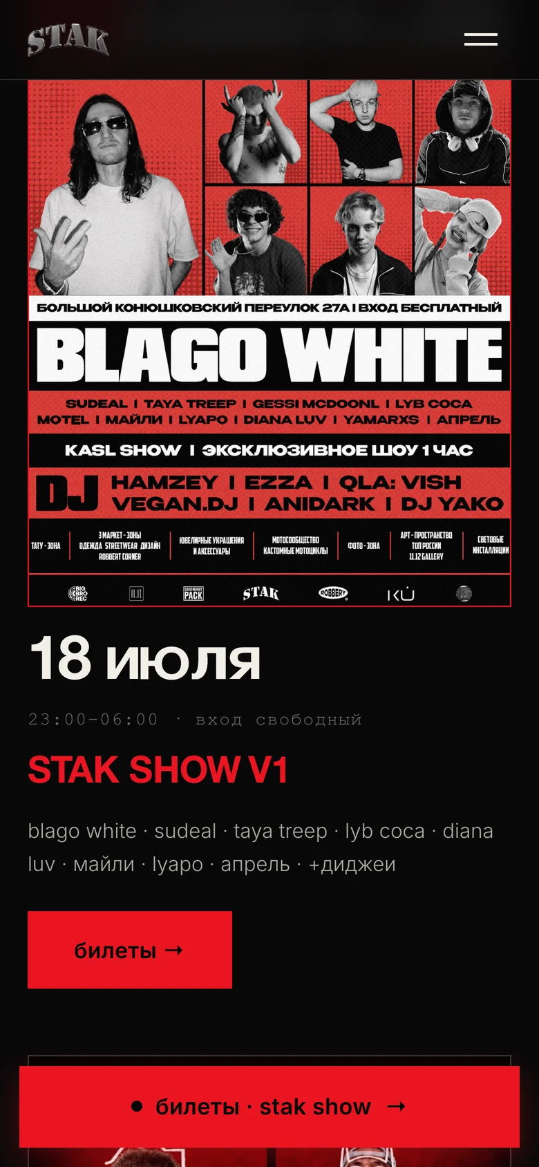Красная кнопка «билеты · stak show» закреплена поверх афиши на телефоне