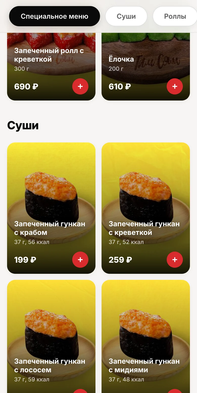 Мобильный полный каталог Там Сям: закреплённая строка категорий над разделом «Суши» с карточками гунканов