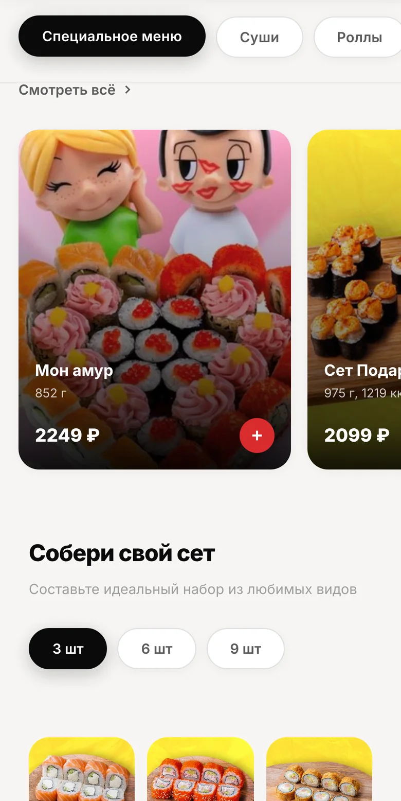 Мобильная главная Там Сям: чипсы категорий и карточки специального меню