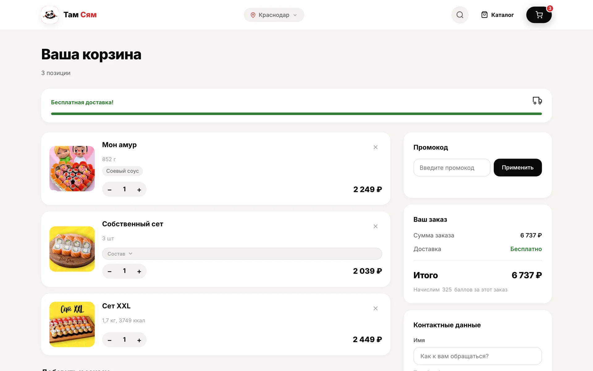 Корзина Там Сям с «Мон амур», «Собственным сетом» и «Сетом XXL», итого 6 737 ₽ и 325 баллов