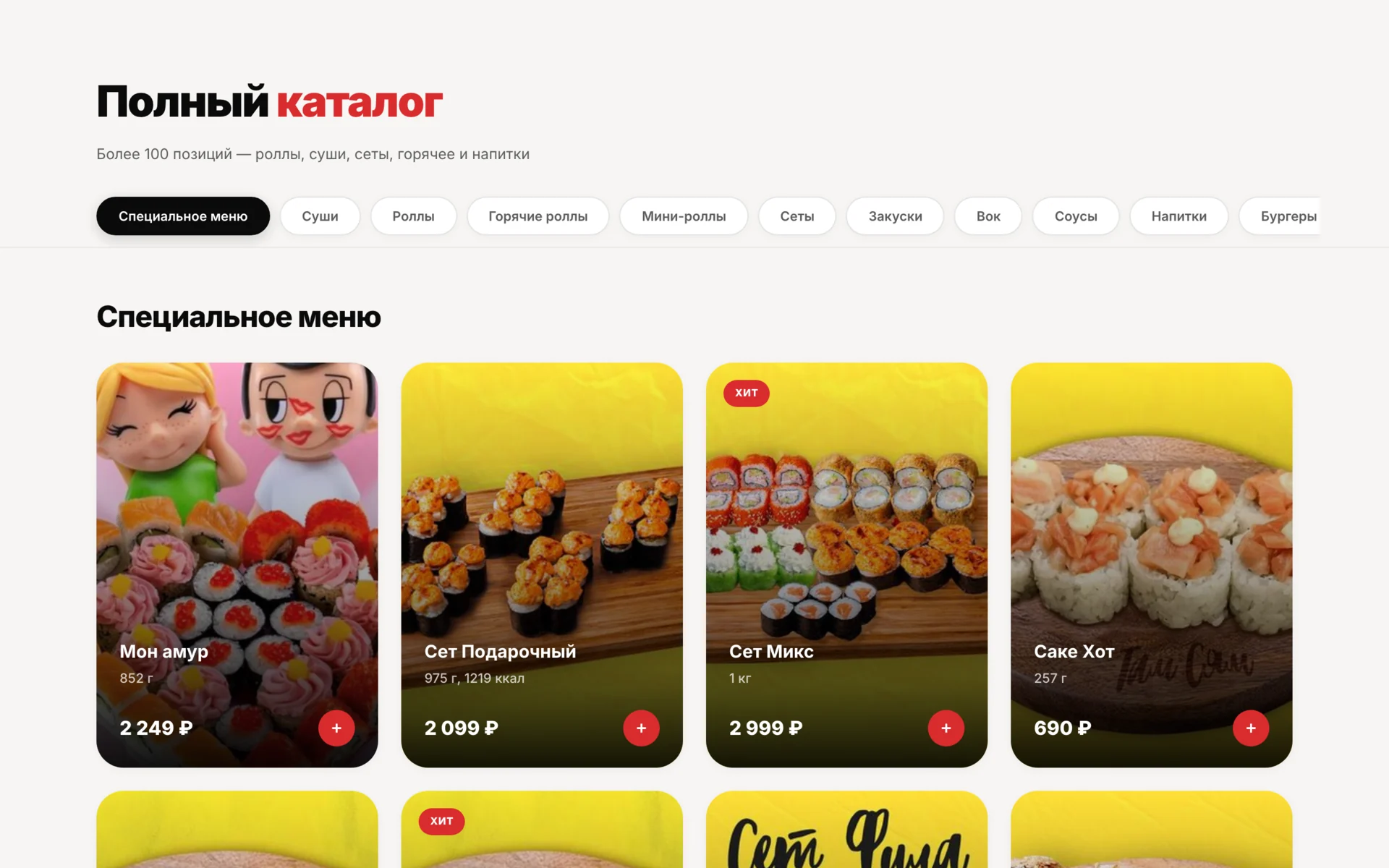 Страница полного каталога Там Сям на компьютере со строкой категорий и карточками специального меню