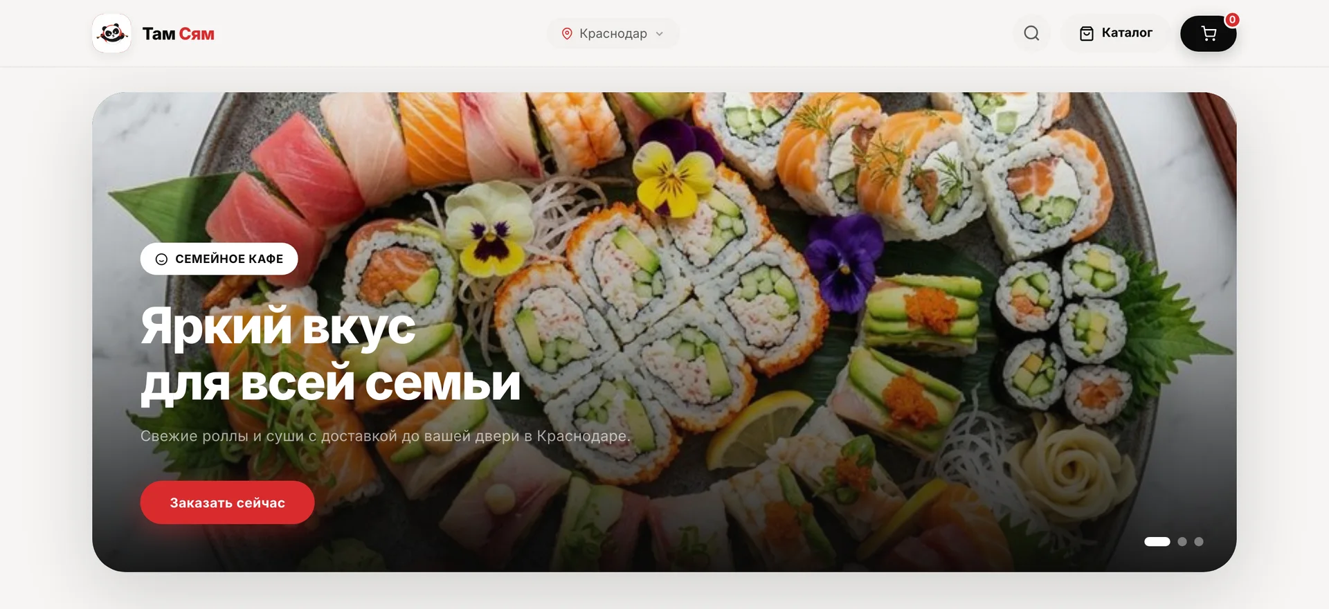 Главная Там Сям на компьютере: слайд «Яркий вкус для всей семьи» с кнопкой «Заказать сейчас»
