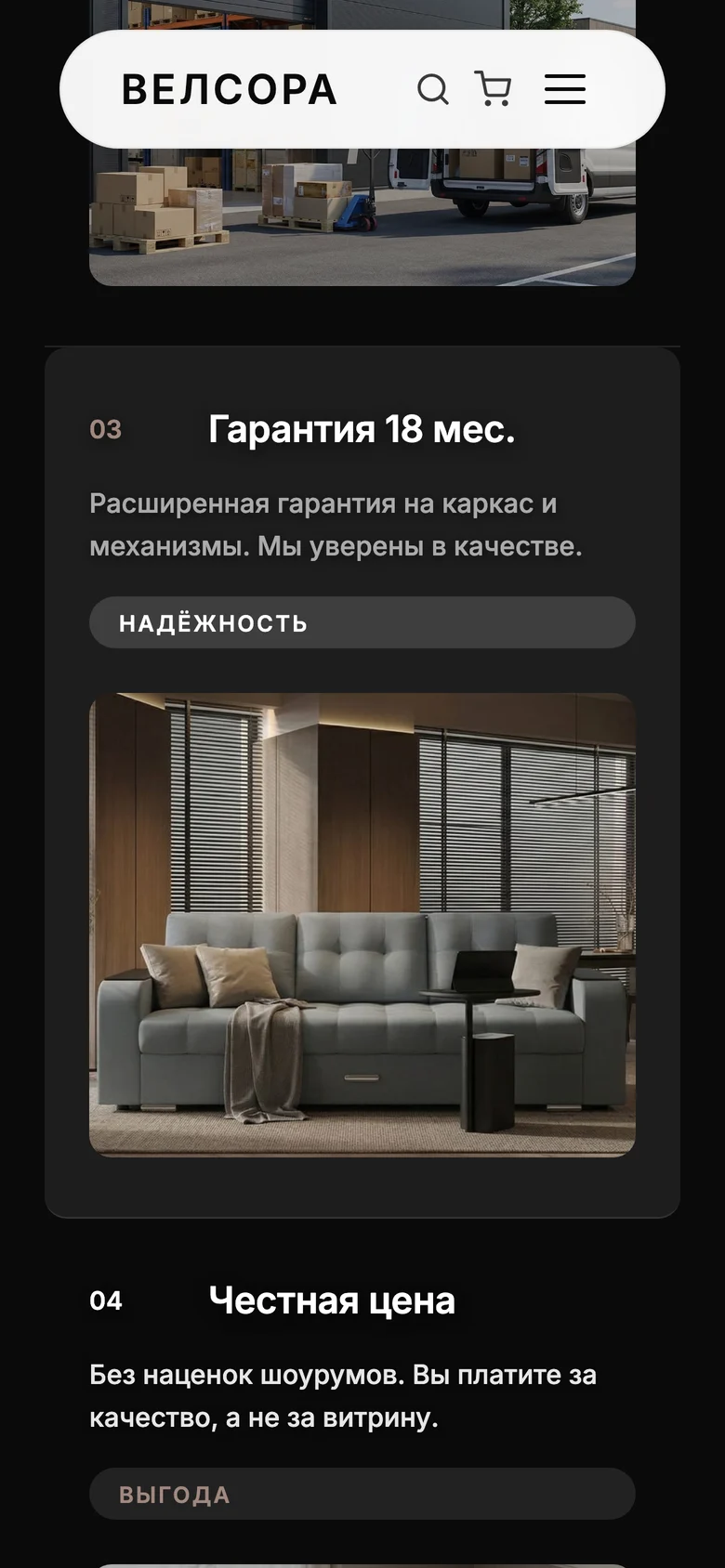 Блок преимуществ на телефоне: карточка «Гарантия 18 мес.» с картинкой гостиной