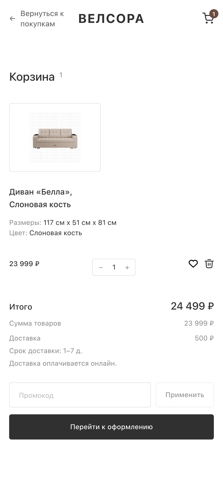 Корзина Велсоры на телефоне с итогом и полем промокода