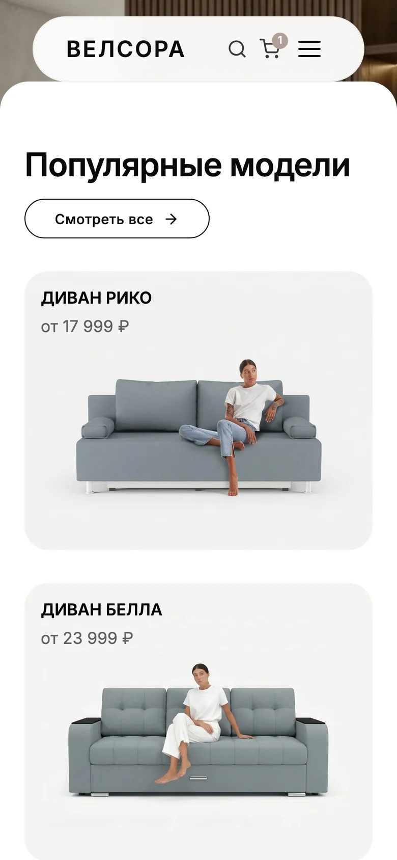 Популярные модели на телефоне: карточки Рико и Белла одна под другой