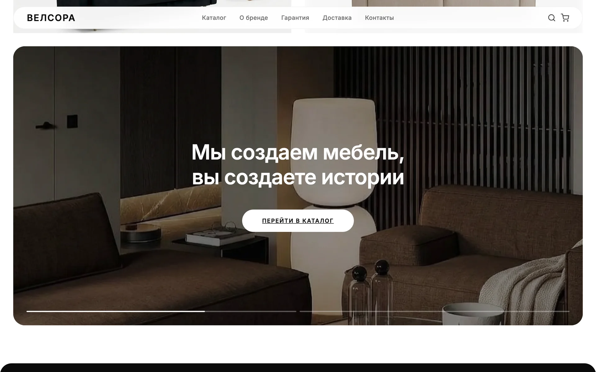 Карточка «Мы создаем мебель, вы создаете истории» с интерьером и полосами прогресса