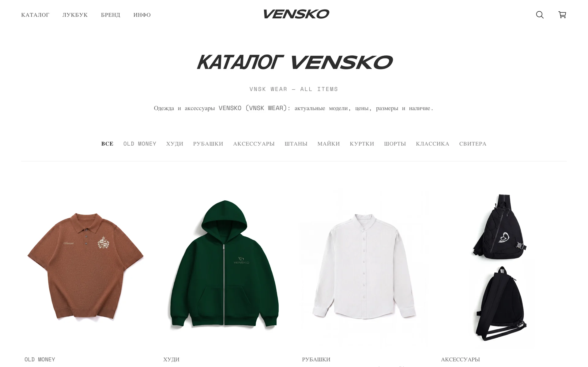 Каталог VENSKO с категориями и карточками товаров на белом фоне