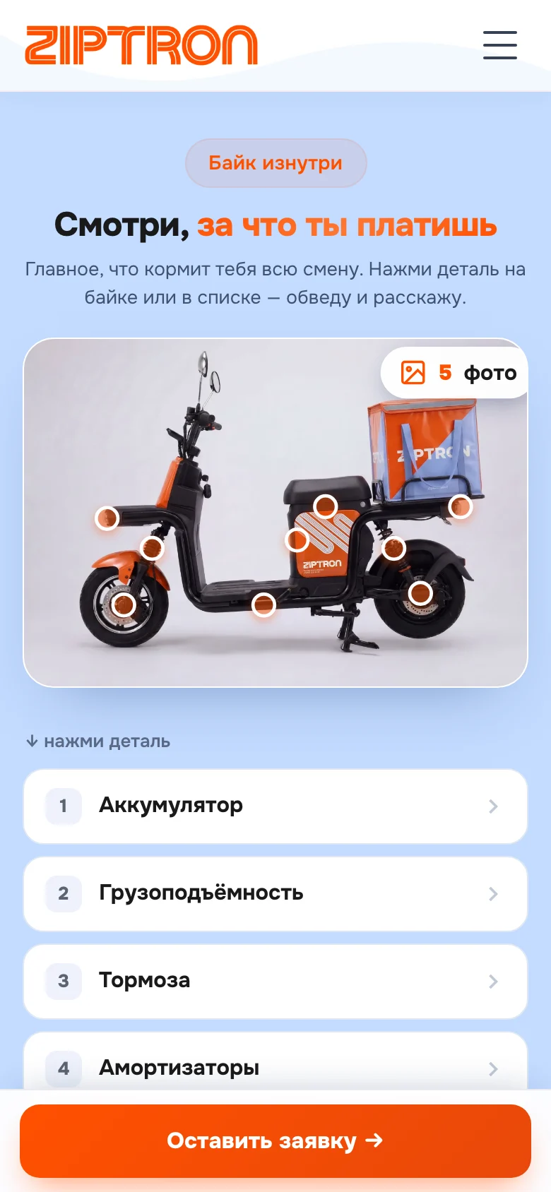 Мобильная версия блока «Байк изнутри»: фото байка с оранжевыми точками и список деталей