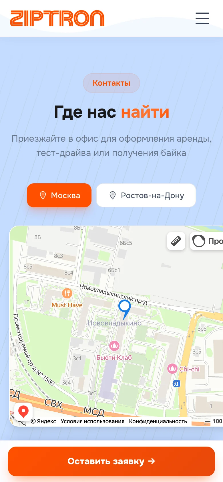 Мобильная версия контактов Ziptron: переключатель Москва и Ростов-на-Дону и карта у офиса в Москве
